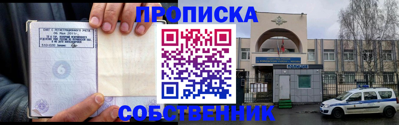 временная регистрация недорого в Покачах