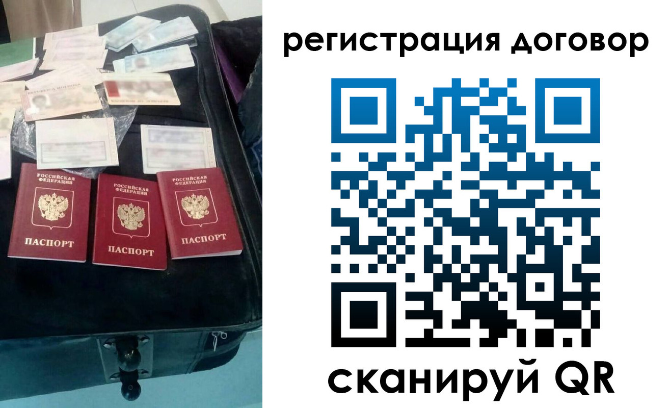 временная регистрация купить в Покачах