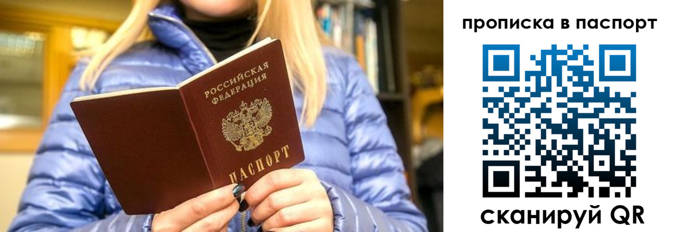 прописка штамп в Покачах
