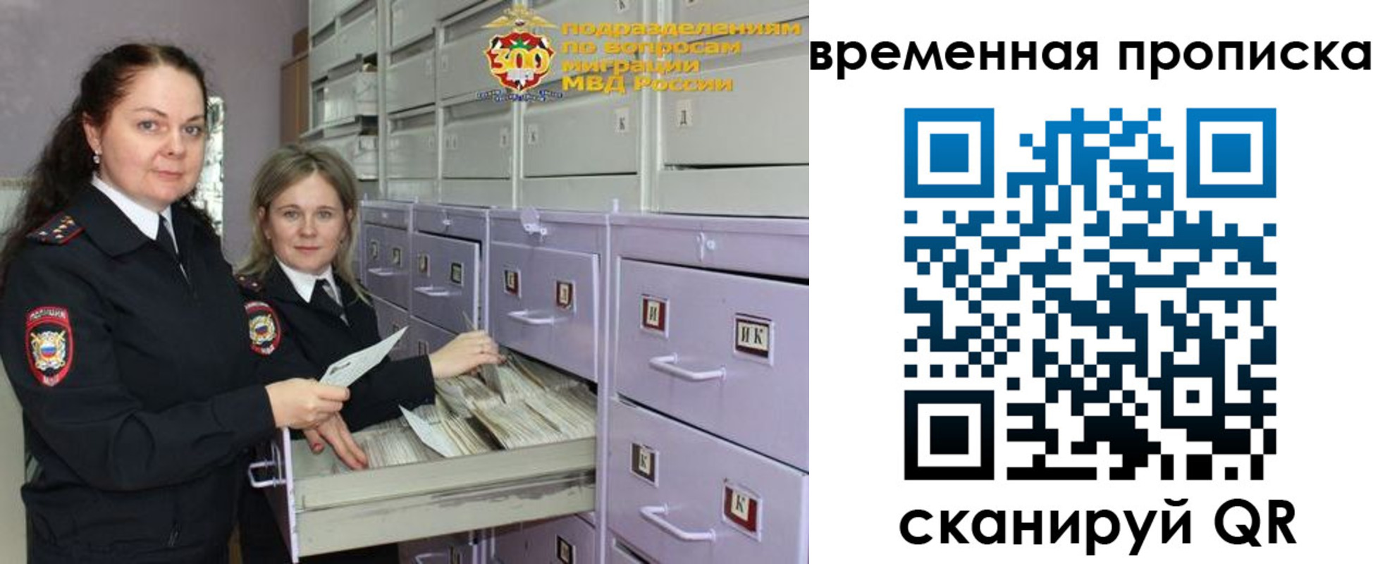 временная регистрация законно в Покачах