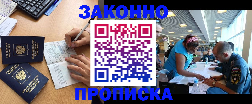 купить прописку в Покачах