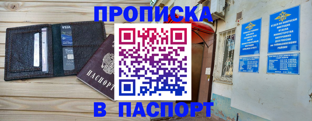 прописка для военкомата в Покачах