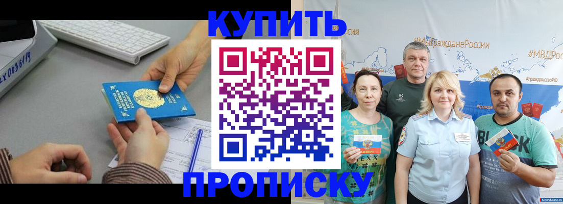 прописка в Покачах