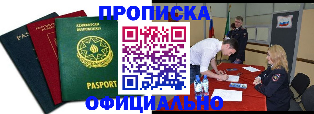 прописка гарантия в Покачах