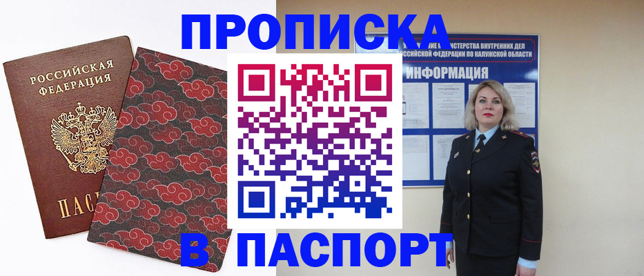 прописка ребенка в Покачах