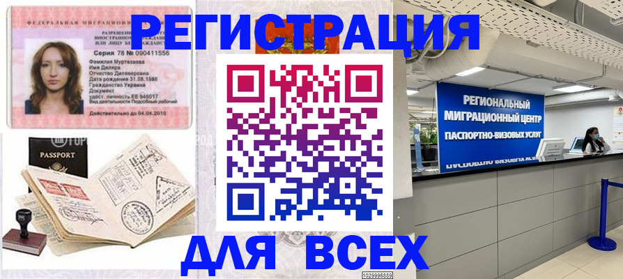 купить прописку в Покачах