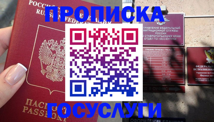 прописка гарантия в Покачах