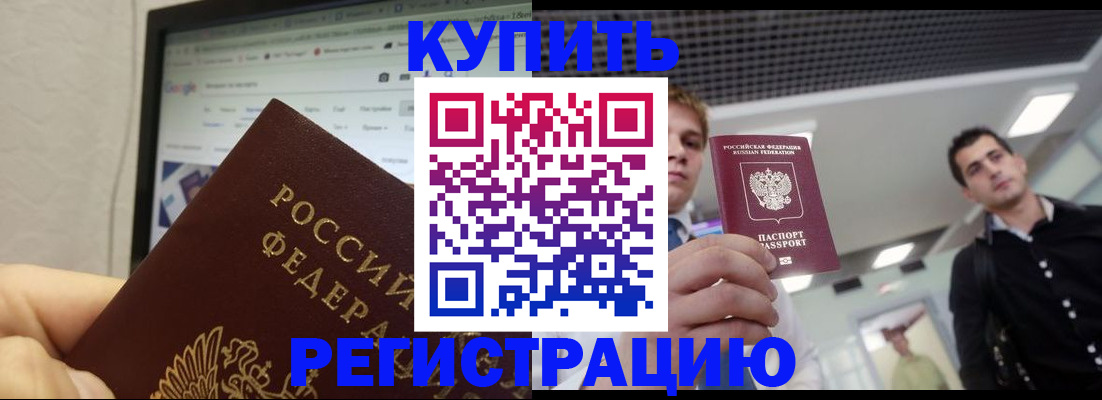 временная регистрация 2025 в Покачах