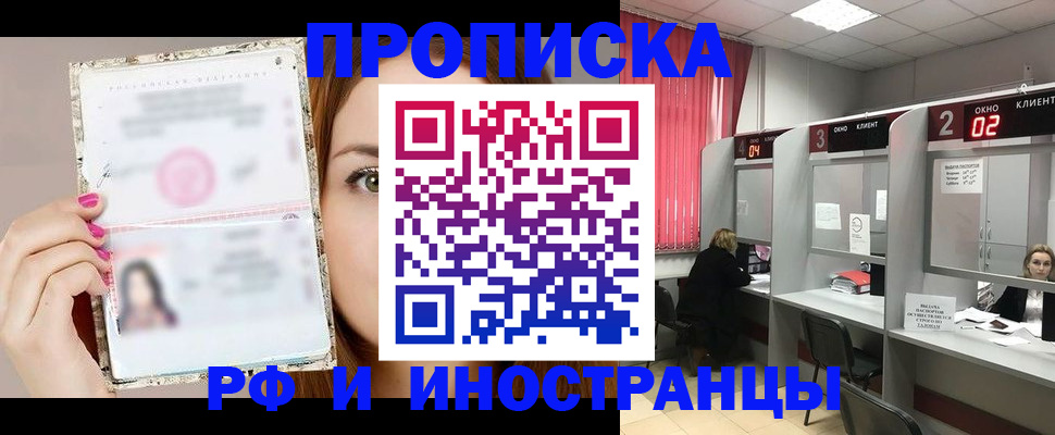 временная регистрация в Покачах