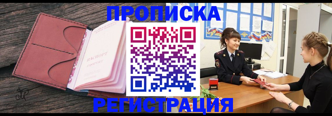 прописка от собственника в Покачах