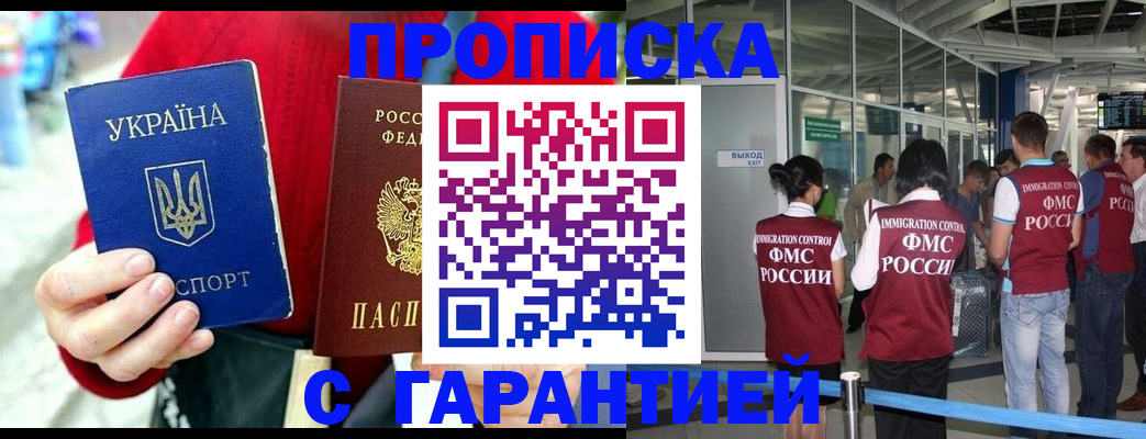 временная регистрация купить в Покачах